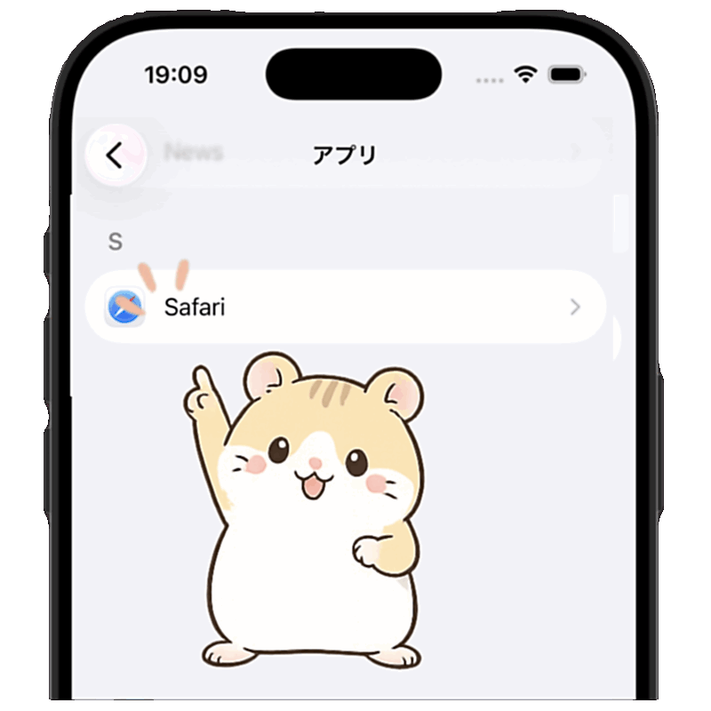 アプリ一覧内のSafari項目